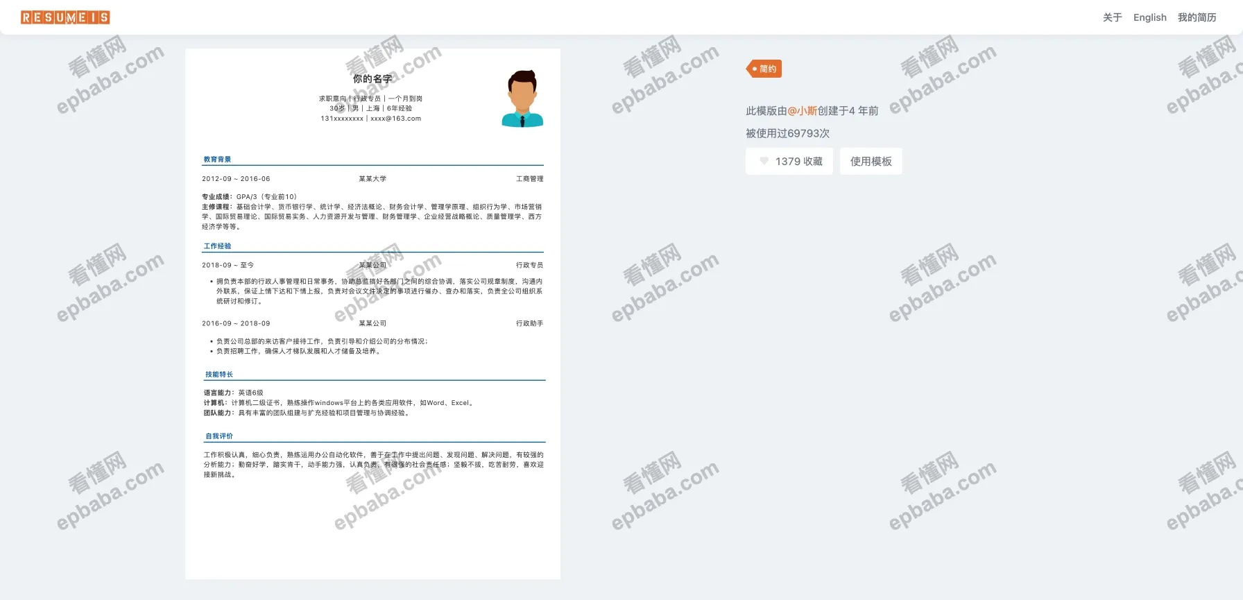 热速美斯：免费的在线简历制作/简历模板分享平台，可下载PDF 格式！