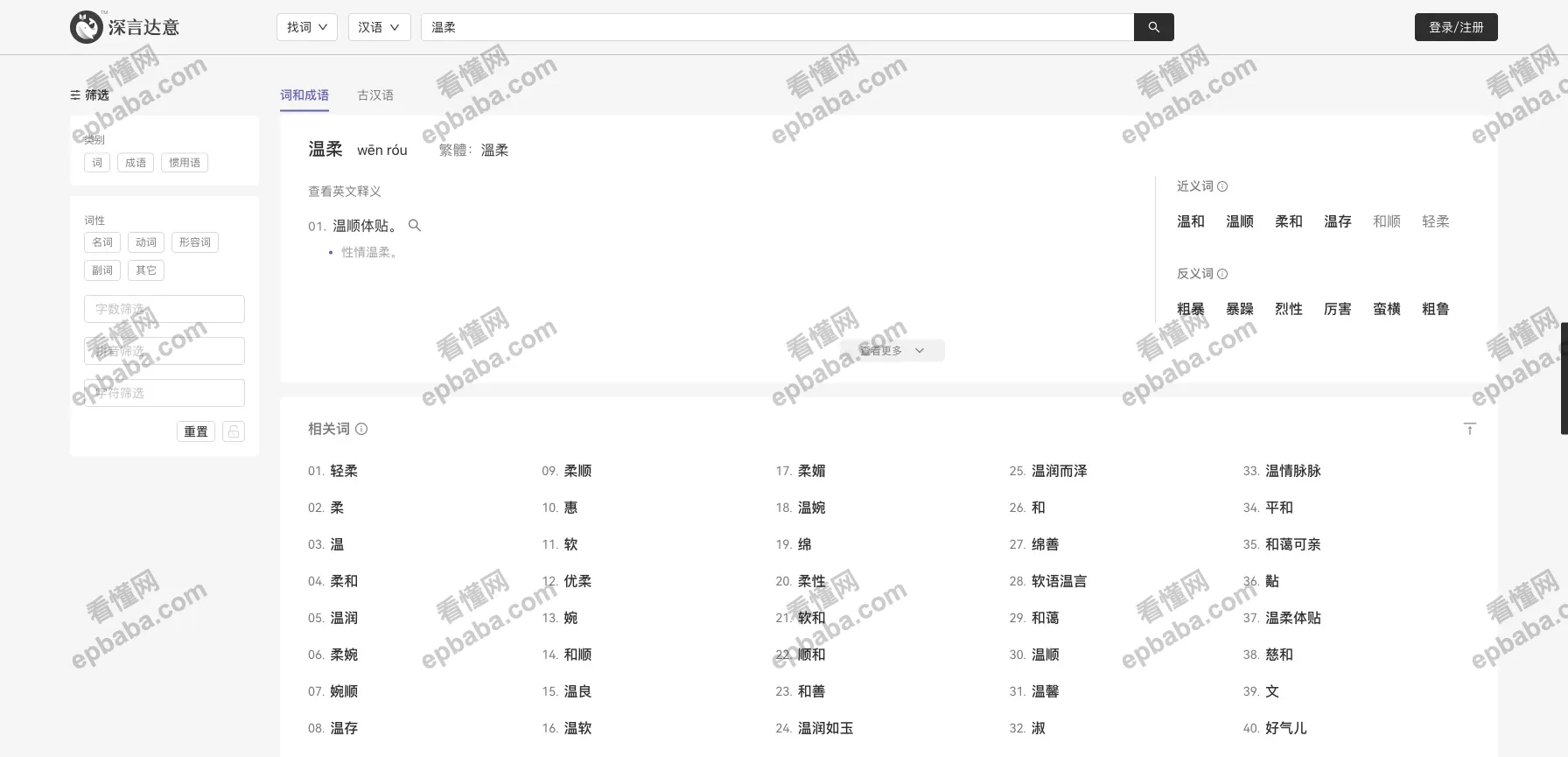 深言达意 ：免费、实用的写作同义词汇词句参考小帮手！