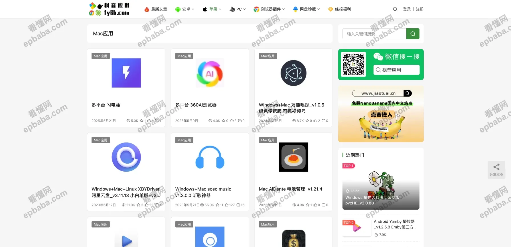 枫音应用：专门分享实用软件的网站！绿色、无毒、无广告！