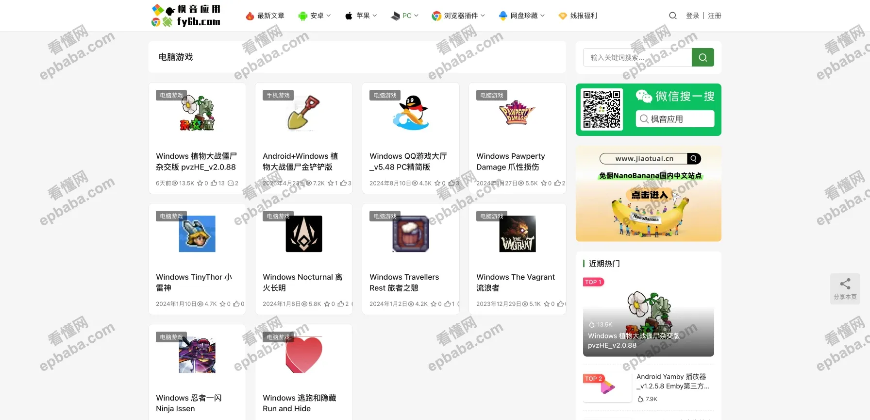 枫音应用：专门分享实用软件的网站！绿色、无毒、无广告！