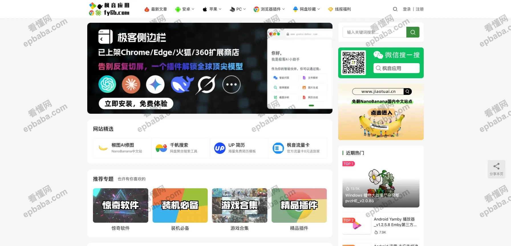 枫音应用：专门分享实用软件的网站！绿色、无毒、无广告！