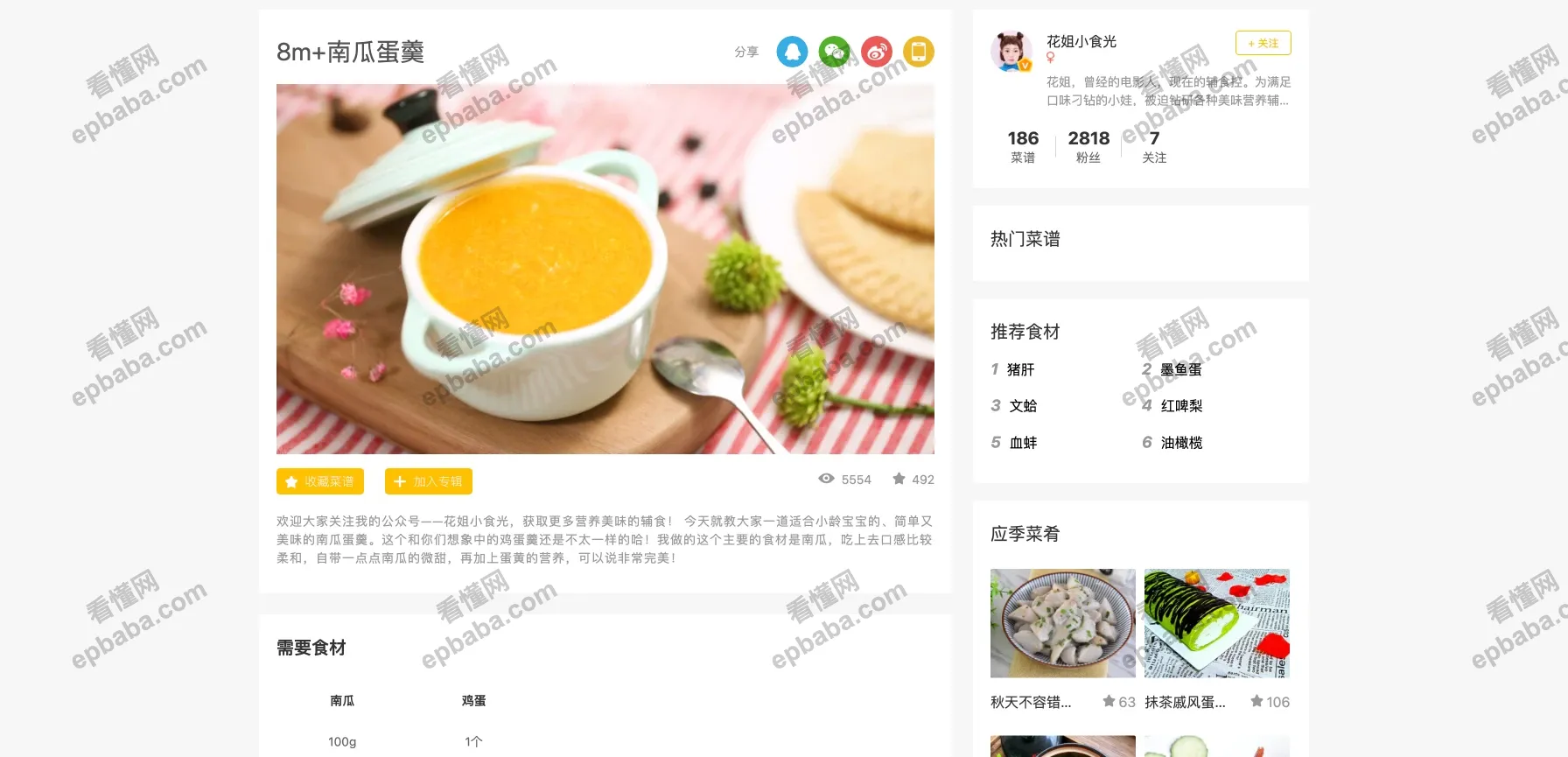 网上厨房:专门教做各种家常菜、分享食谱的平台!