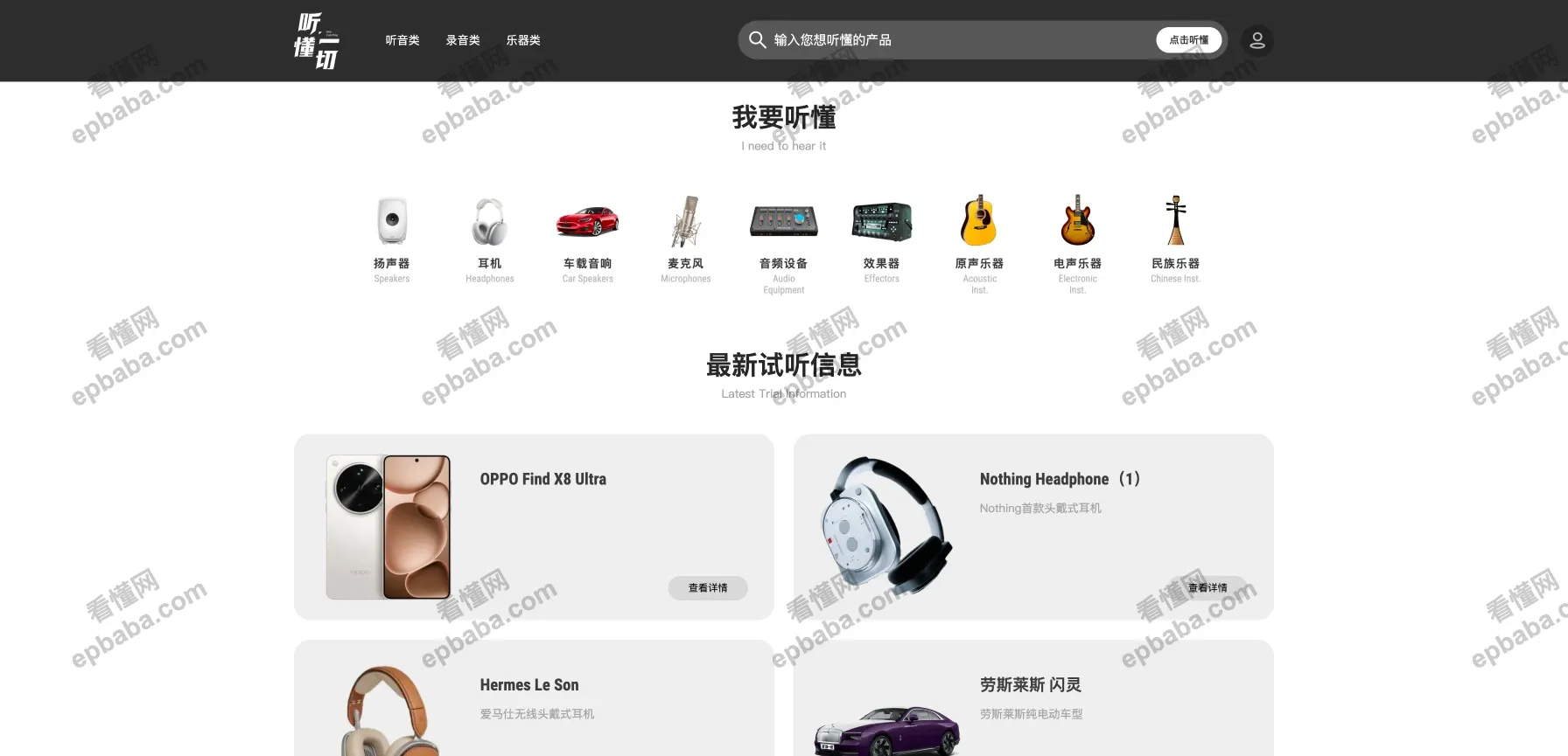 听懂一切：支持多种设备的全品类音频试听数据库！