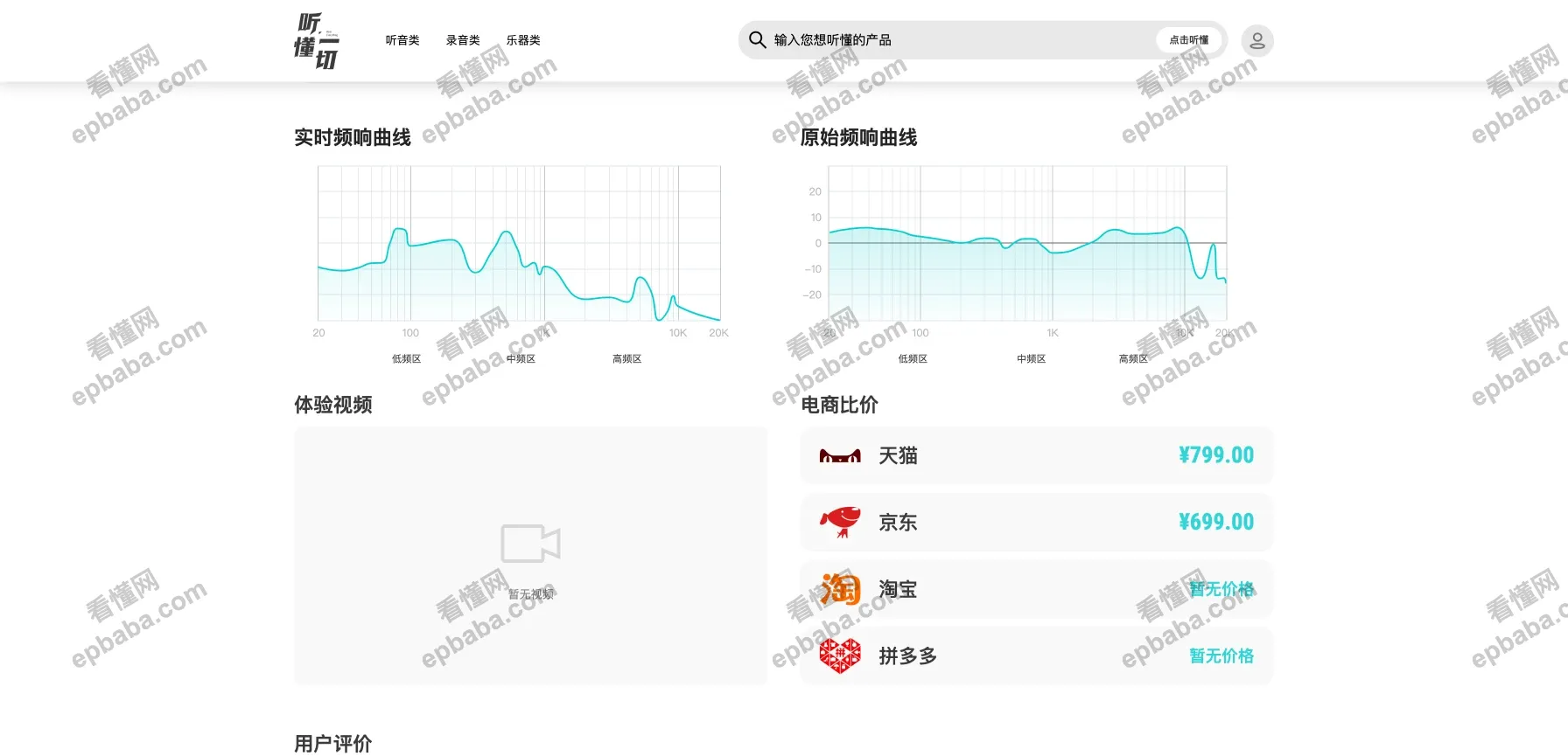 听懂一切：支持多种设备的全品类音频试听数据库！