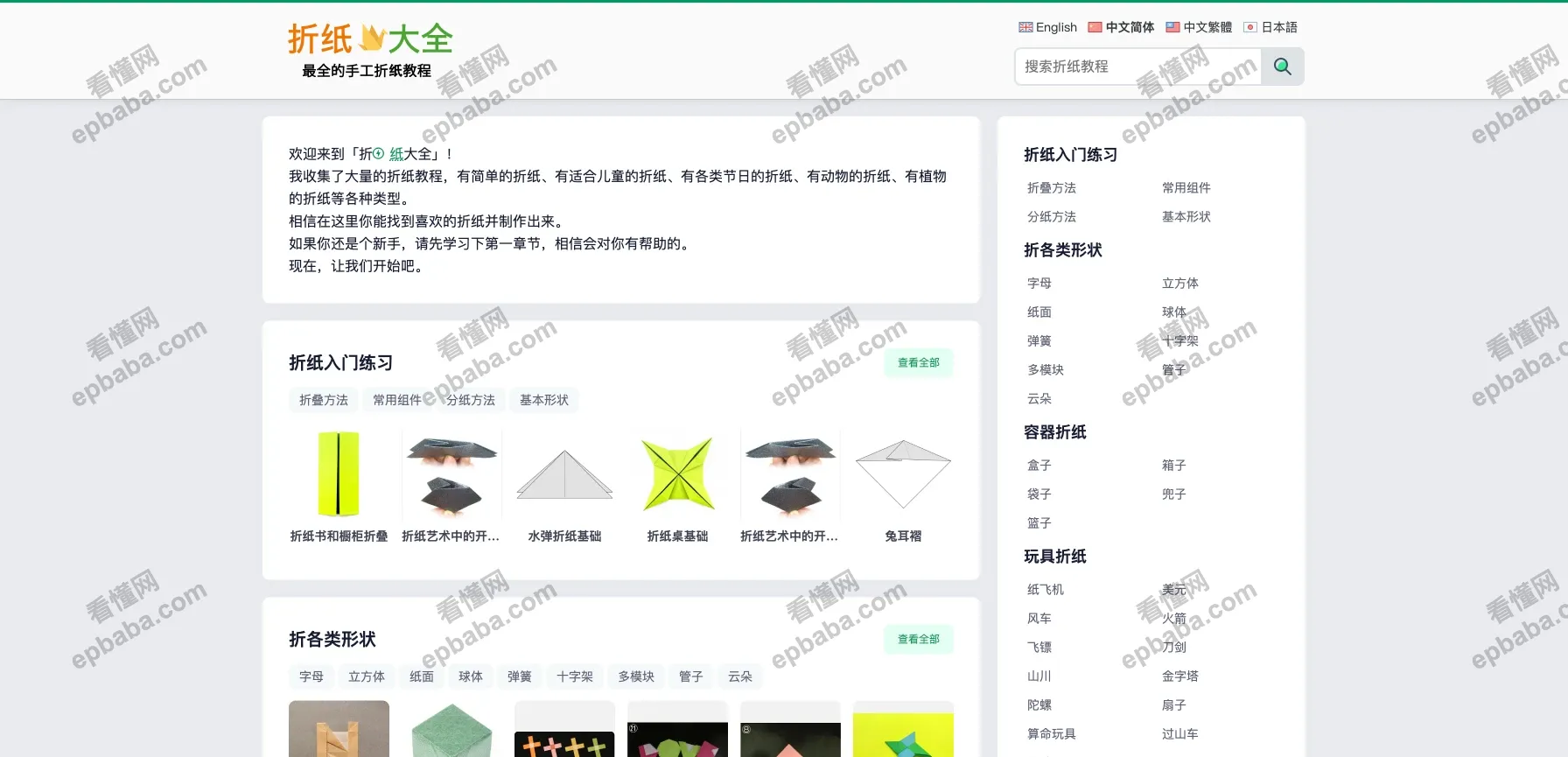 折纸大全：免费、全面的分享手工折纸教程的网站！