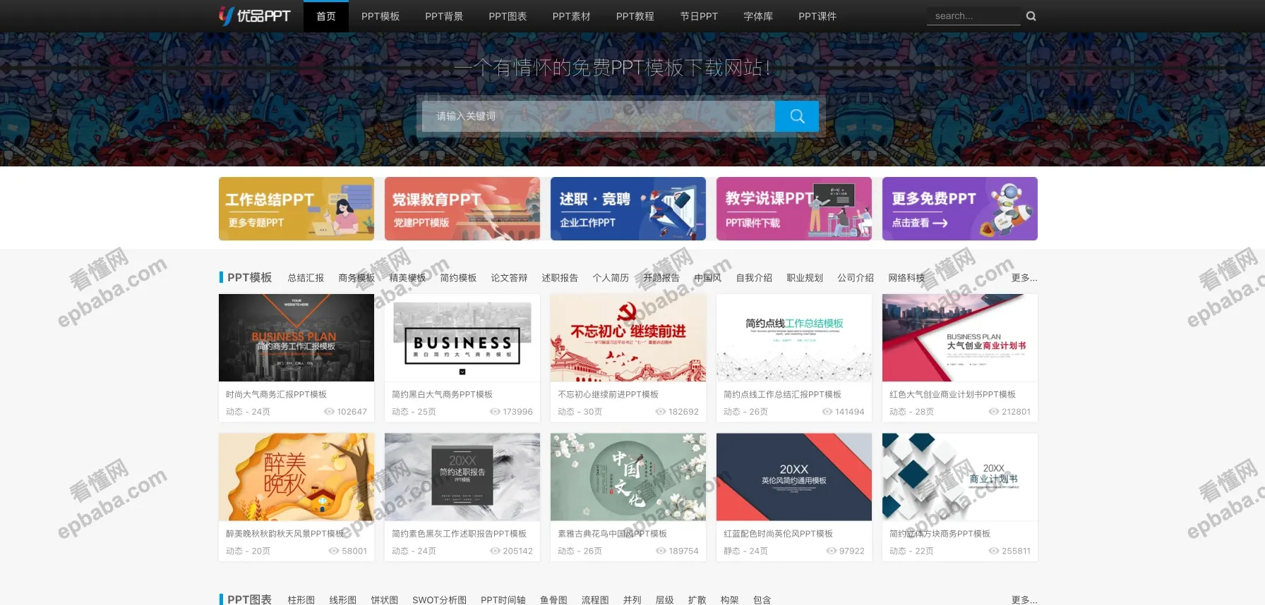 优品PPT：免费 PPT 模板、素材、教程、课件的下载网站！