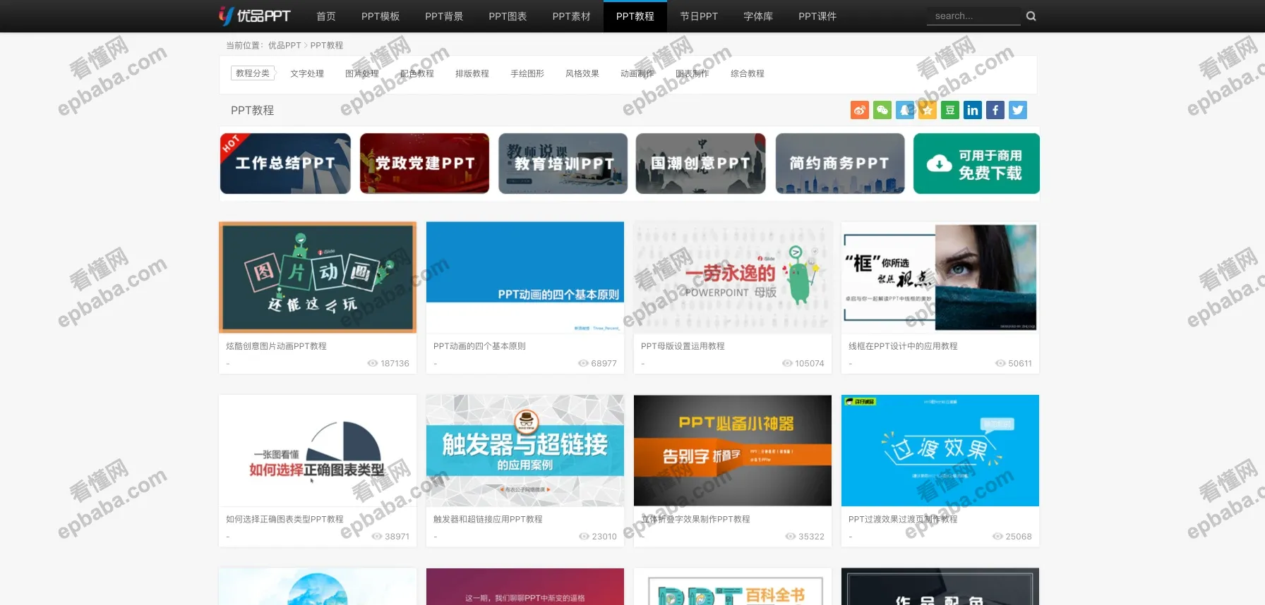 优品PPT：免费 PPT 模板、素材、教程、课件的下载网站！