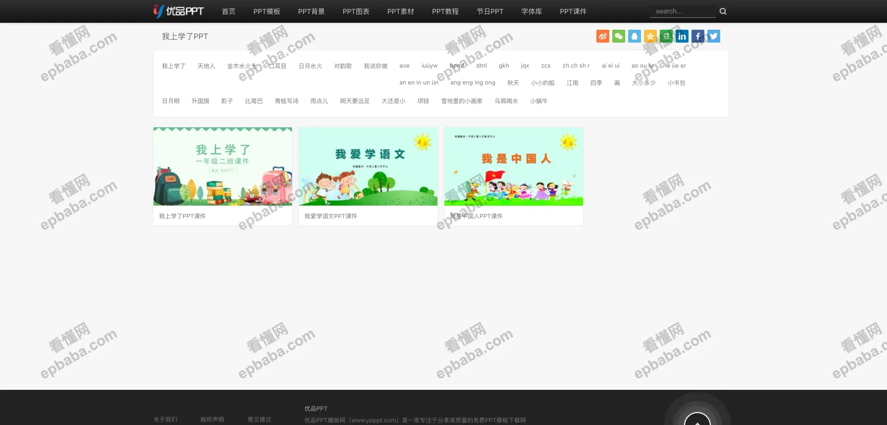 优品PPT：免费 PPT 模板、素材、教程、课件的下载网站！