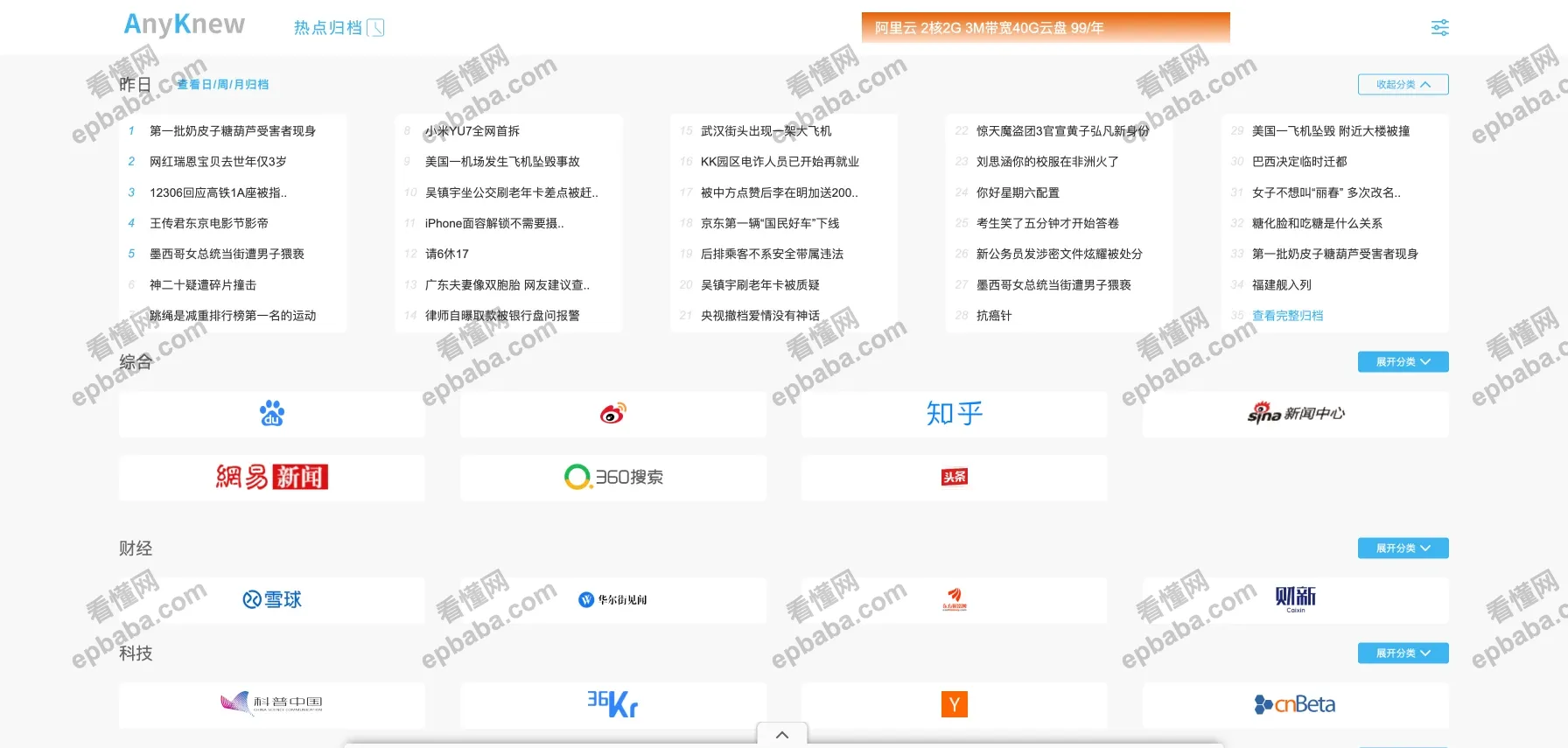 AnyKnew：实用的新闻资讯聚合网站，让你在最短的时间内掌握资讯！