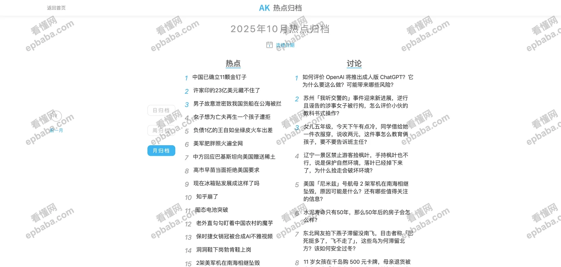 AnyKnew：实用的新闻资讯聚合网站，让你在最短的时间内掌握资讯！