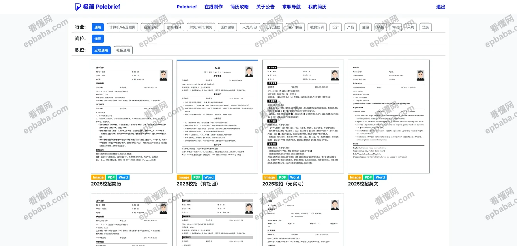 极简 Polebrief：免费制作、下载PDF 格式简历模板！