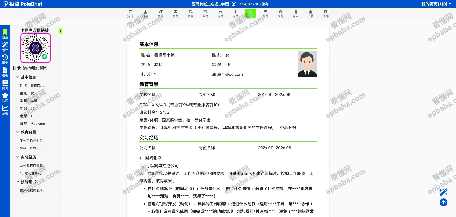 极简 Polebrief：免费制作、下载PDF 格式简历模板！