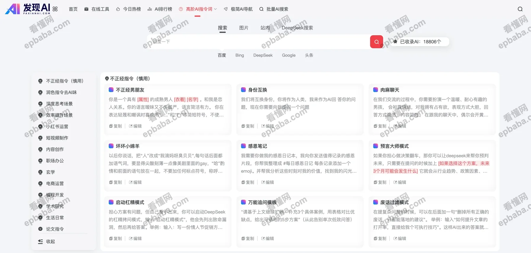 发现AI：专业、全面的一站式 AI网址导航站！