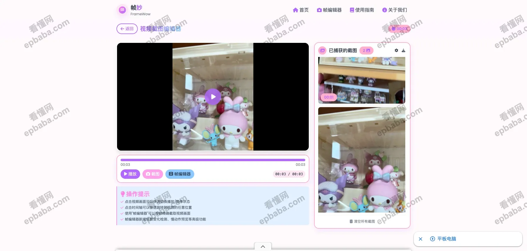 帧妙 ：免费的在线视频截取单帧数、多帧帧工具！