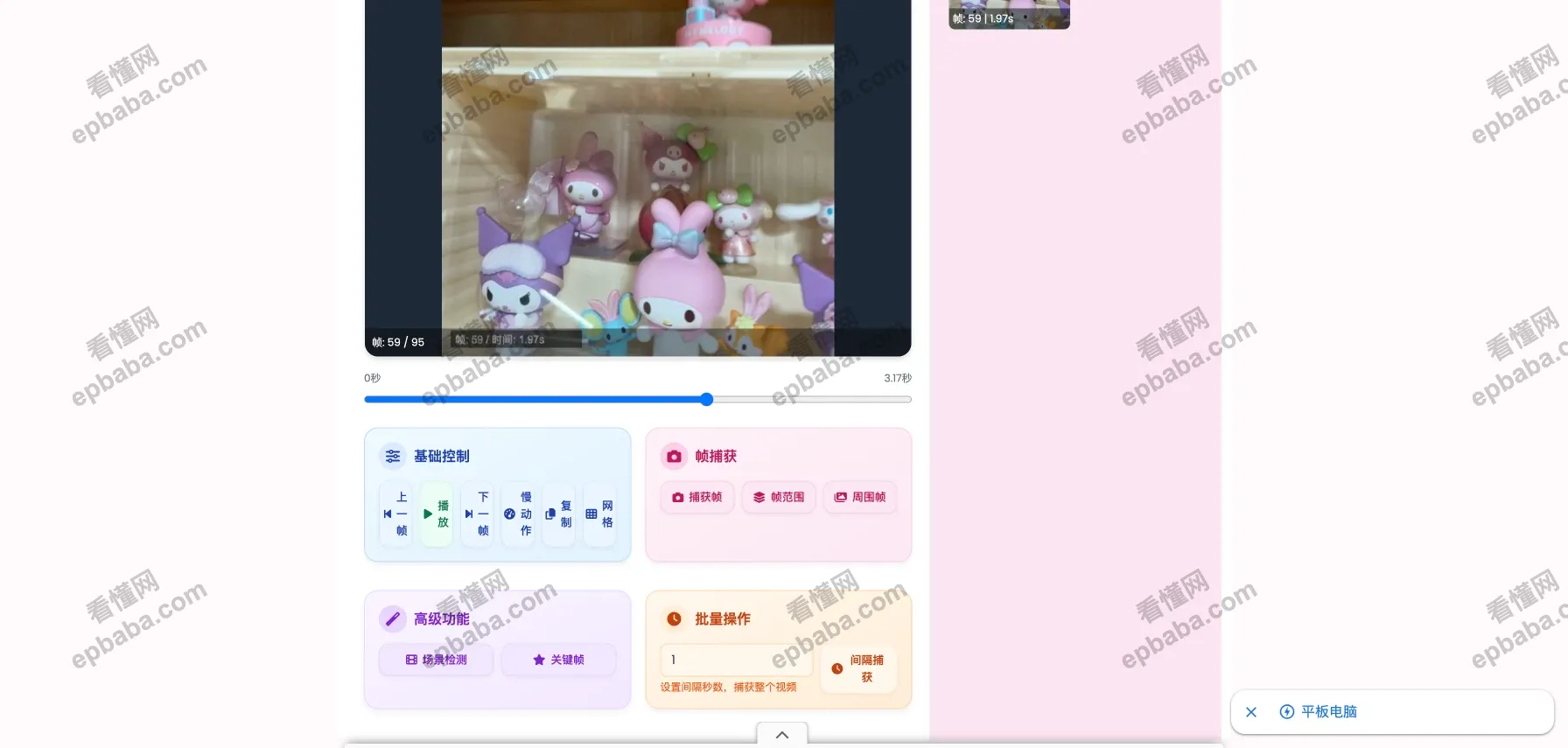 帧妙 ：免费的在线视频截取单帧数、多帧帧工具！