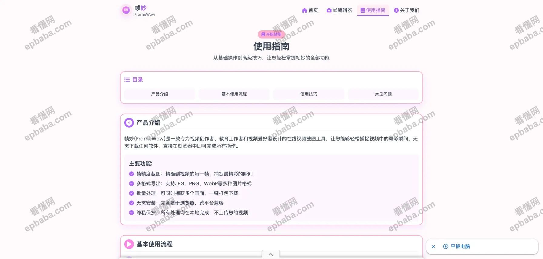 帧妙 ：免费的在线视频截取单帧数、多帧帧工具！