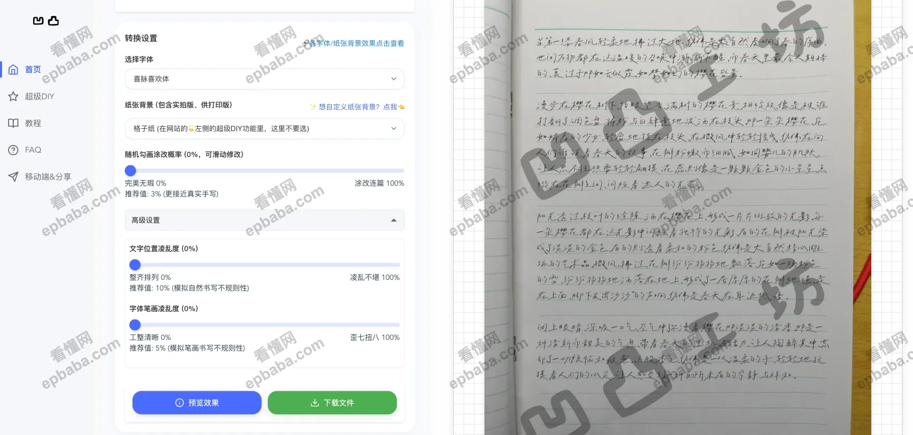 凹凸工坊：Word 文档、纯文字转换成手写字体图片，逼真、物美价廉！