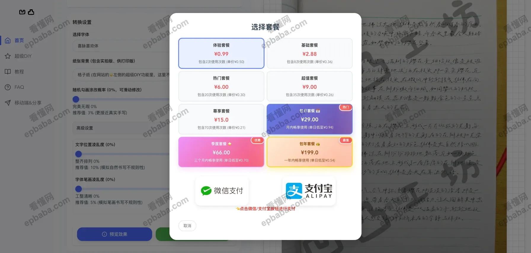 凹凸工坊：Word 文档、纯文字转换成手写字体图片，逼真、物美价廉！