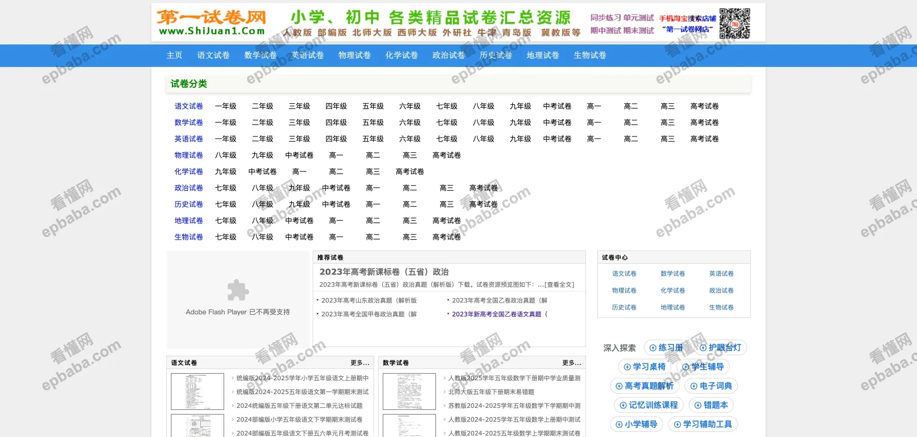 第一试卷网：从小学到初中的免费试卷下载网站，科目齐全、应有尽有！