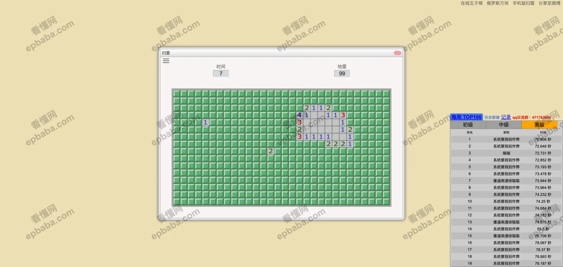 在线扫雷：无广告、秒开的 Win 7版在线扫雷小游戏！