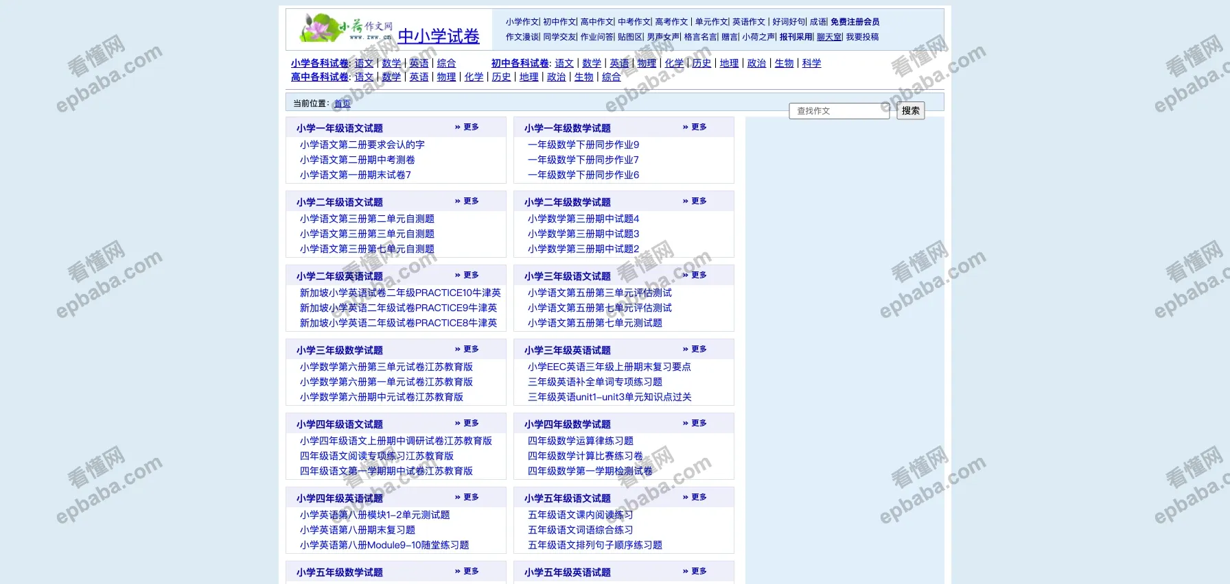 小荷作文网：小初高各科试卷免费下载，非常良心的网站！