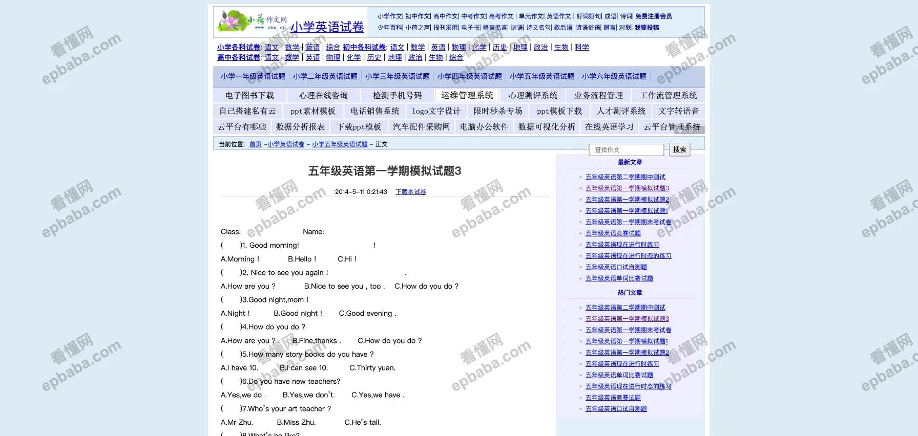 小荷作文网：小初高各科试卷免费下载，非常良心的网站！