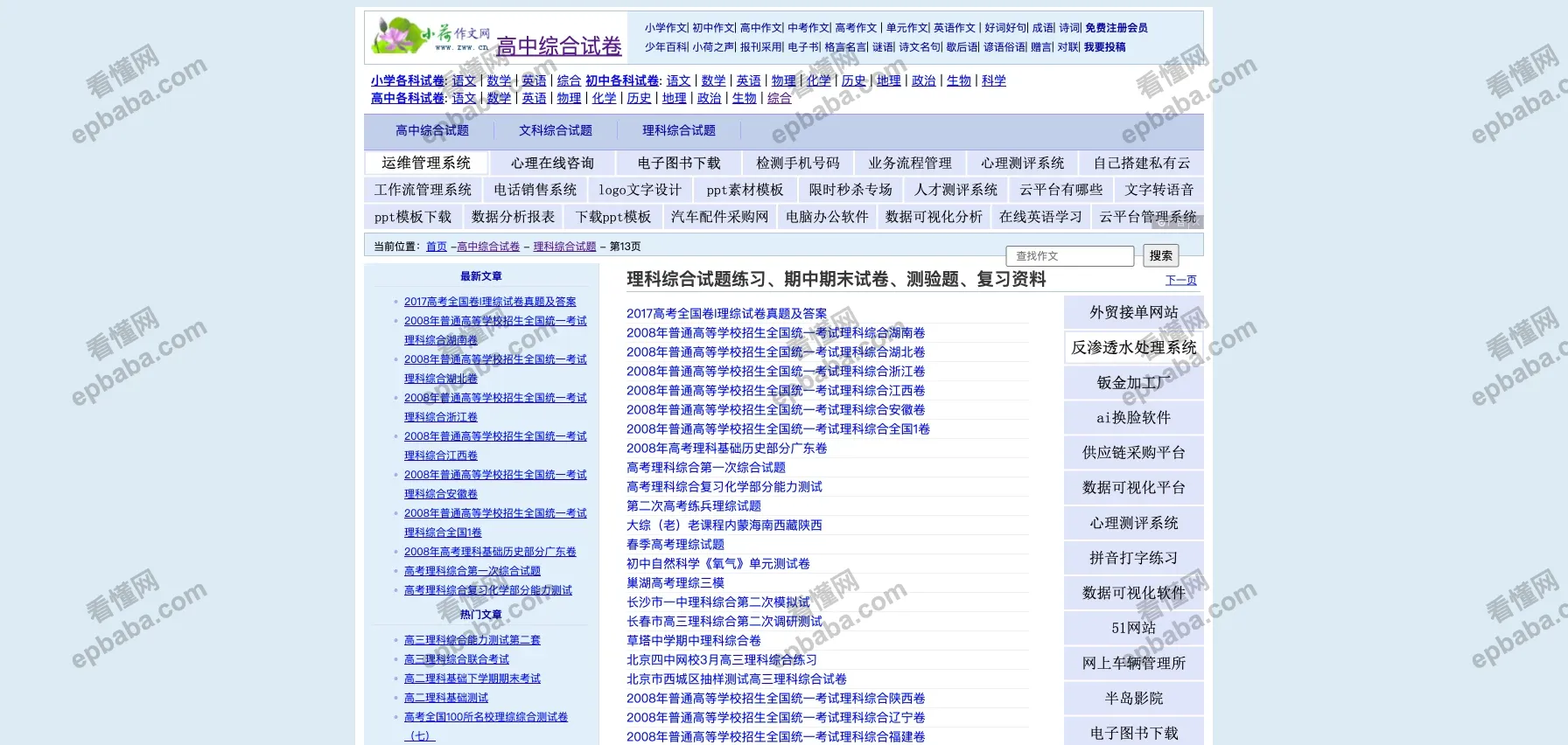 小荷作文网：小初高各科试卷免费下载，非常良心的网站！