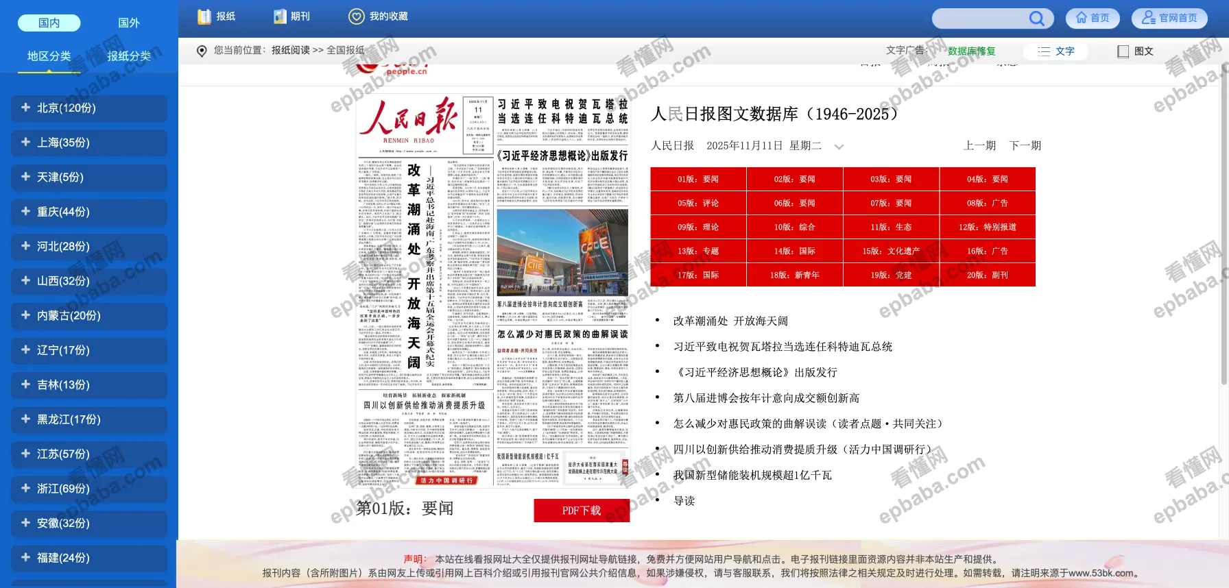 在线读报：各地区电子报、期刊杂志电子版在线免费阅读！