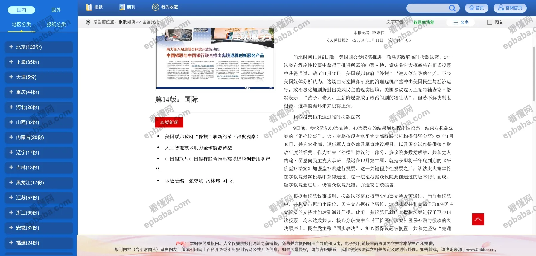 在线读报：各地区电子报、期刊杂志电子版在线免费阅读！