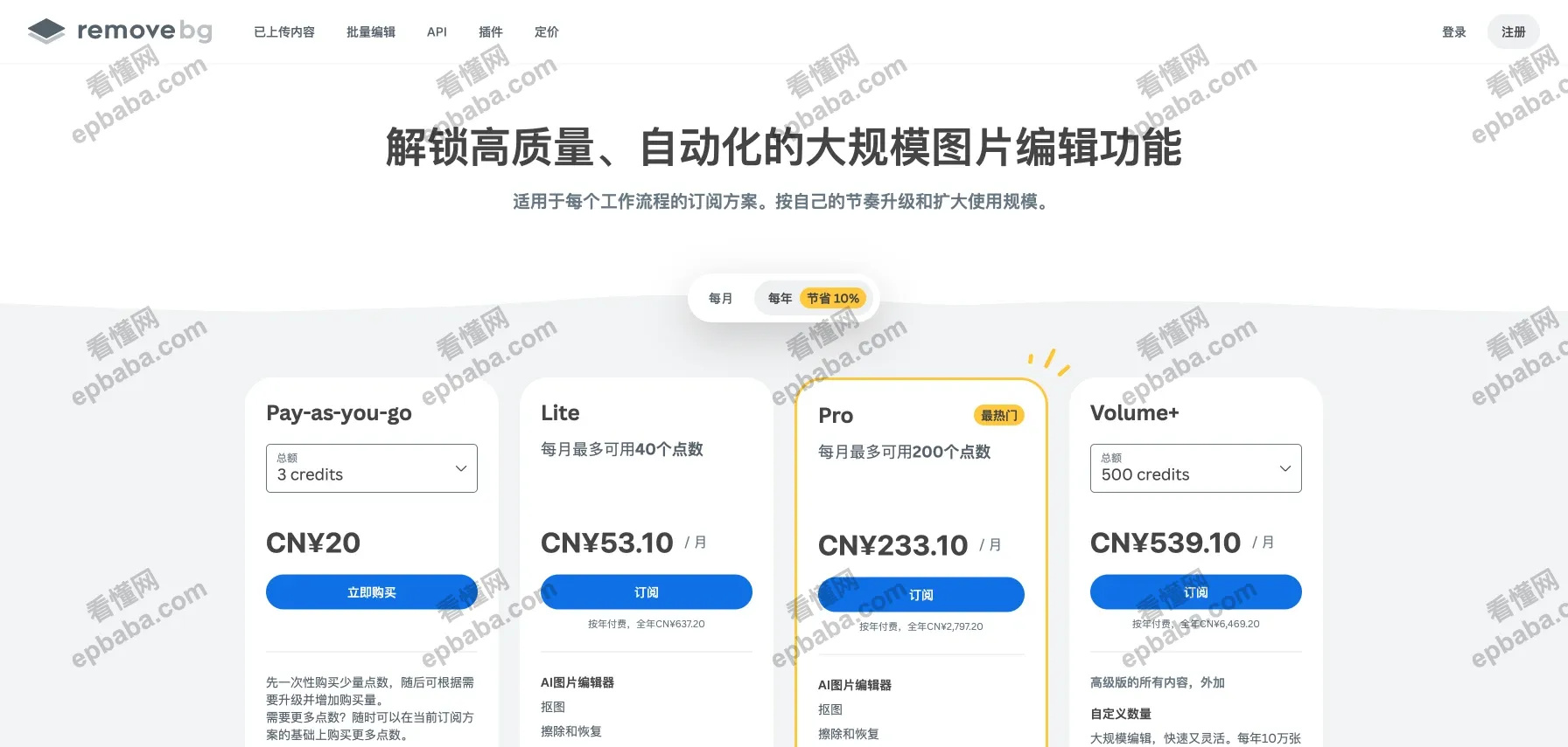 removebg：全自动AI 处理，删除照片的多余背景！