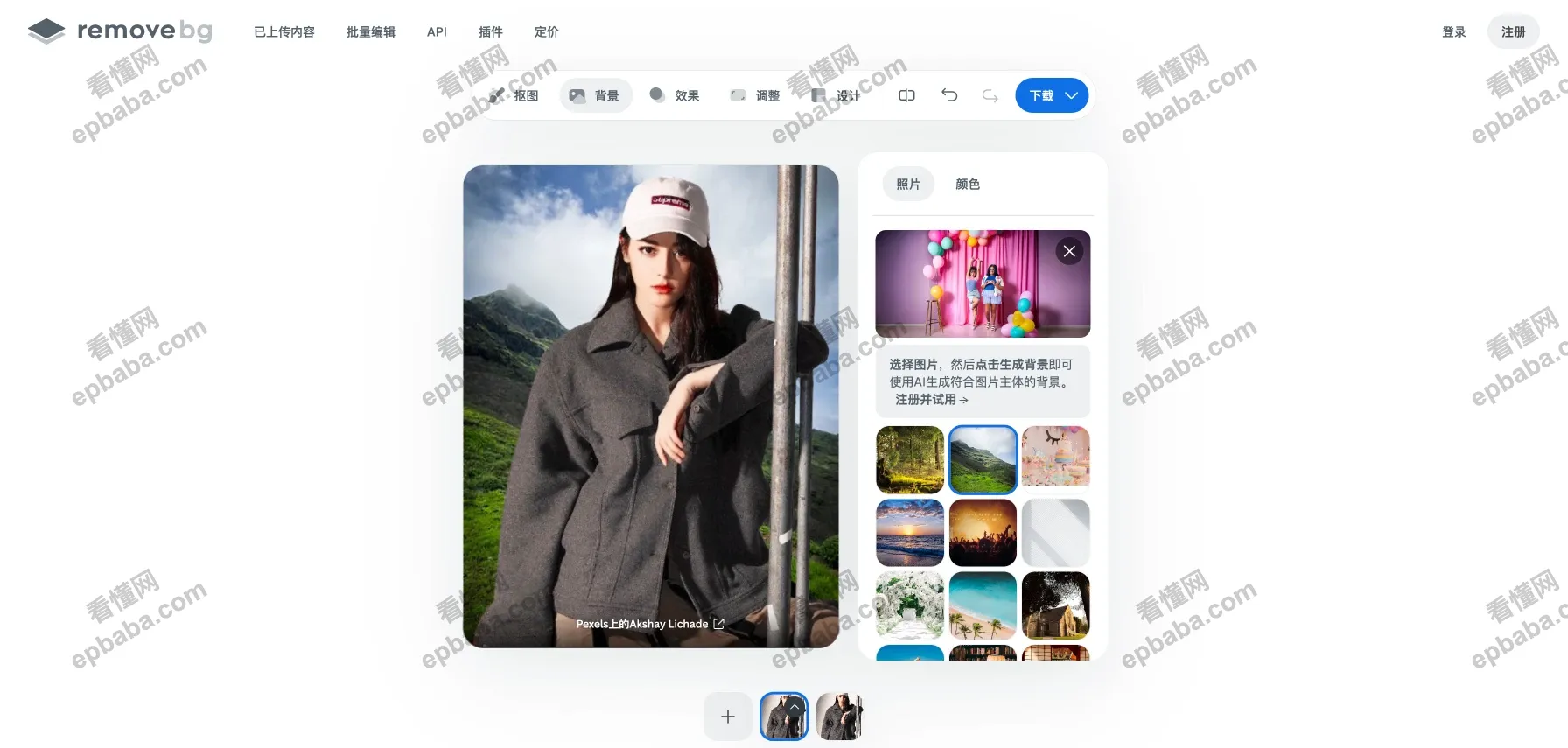 removebg：全自动AI 处理，删除照片的多余背景！