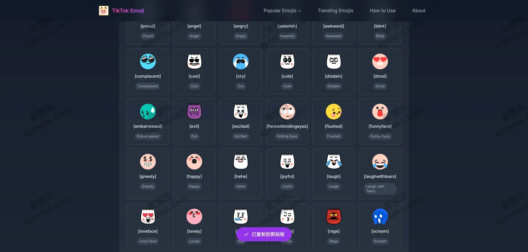 TikTok Emoji：复制到TikTok评论区， 自动变成可爱emoji表情的查阅平台！