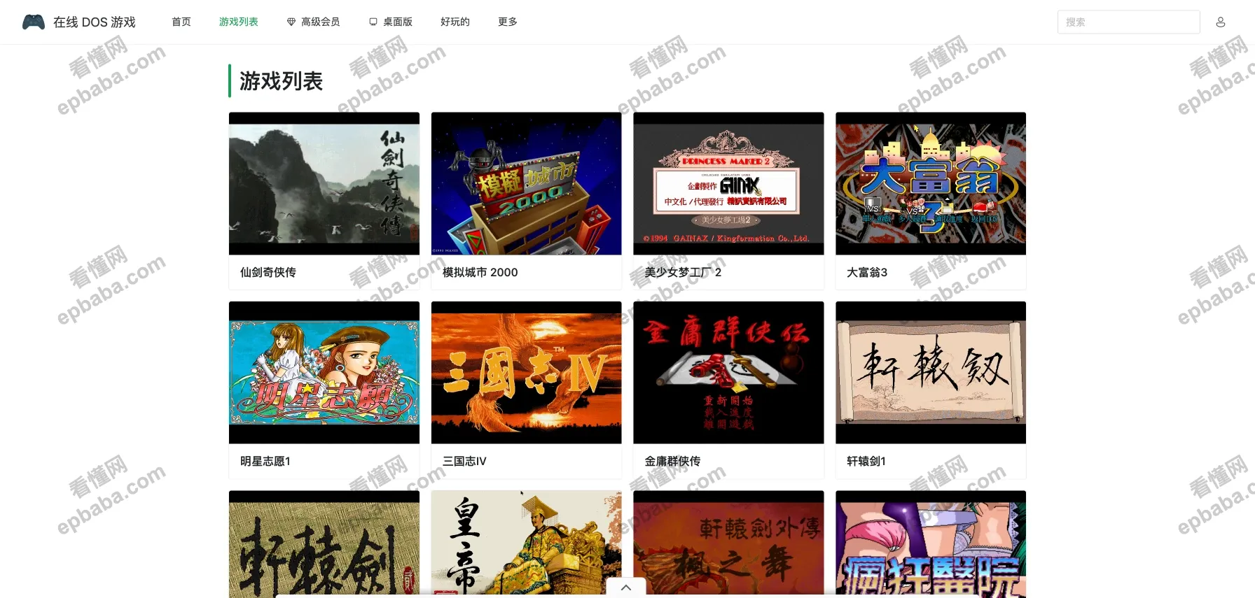 在线DOS游戏：在线免费游玩1000+的 DOS 游戏！