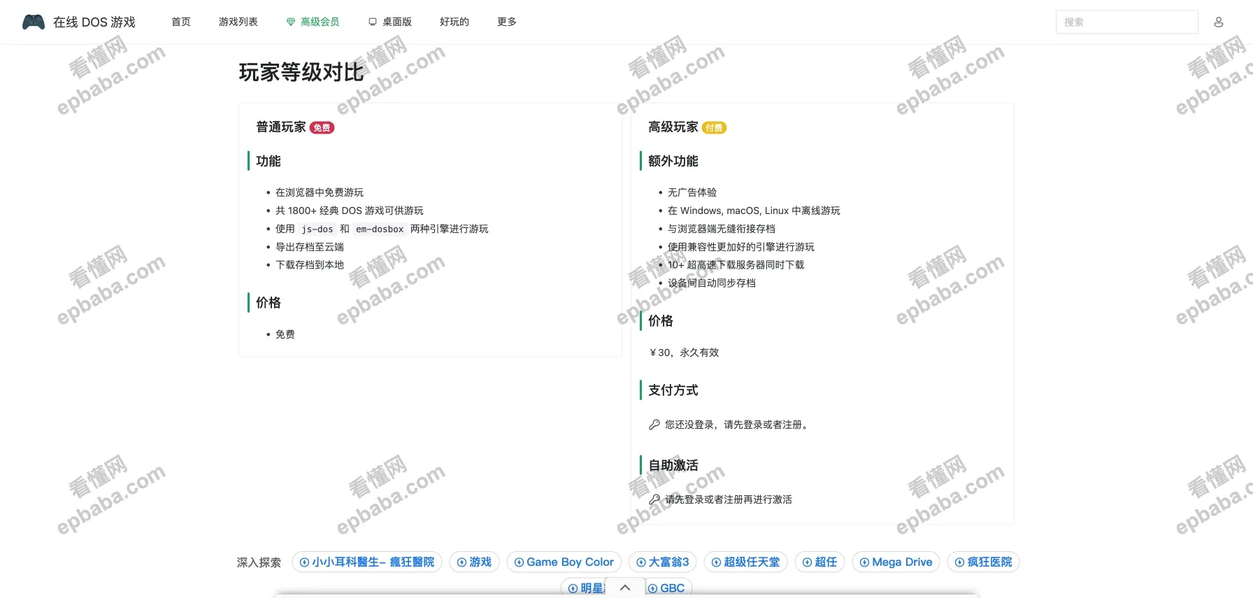 在线DOS游戏：在线免费游玩1000+的 DOS 游戏！