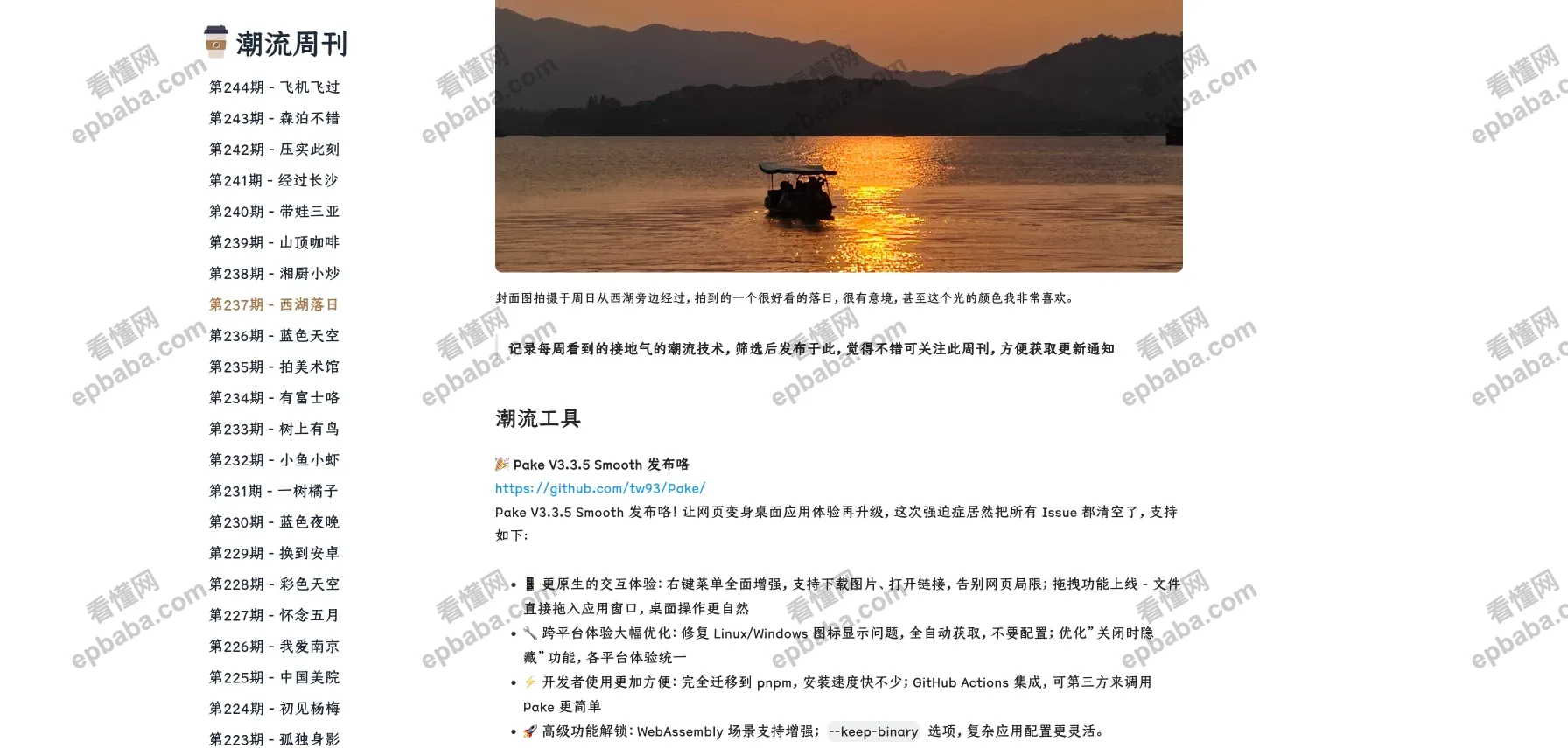 潮流周刊：含编程干货、科技动态、实用工具的个人博客分享，每周一固定更新！
