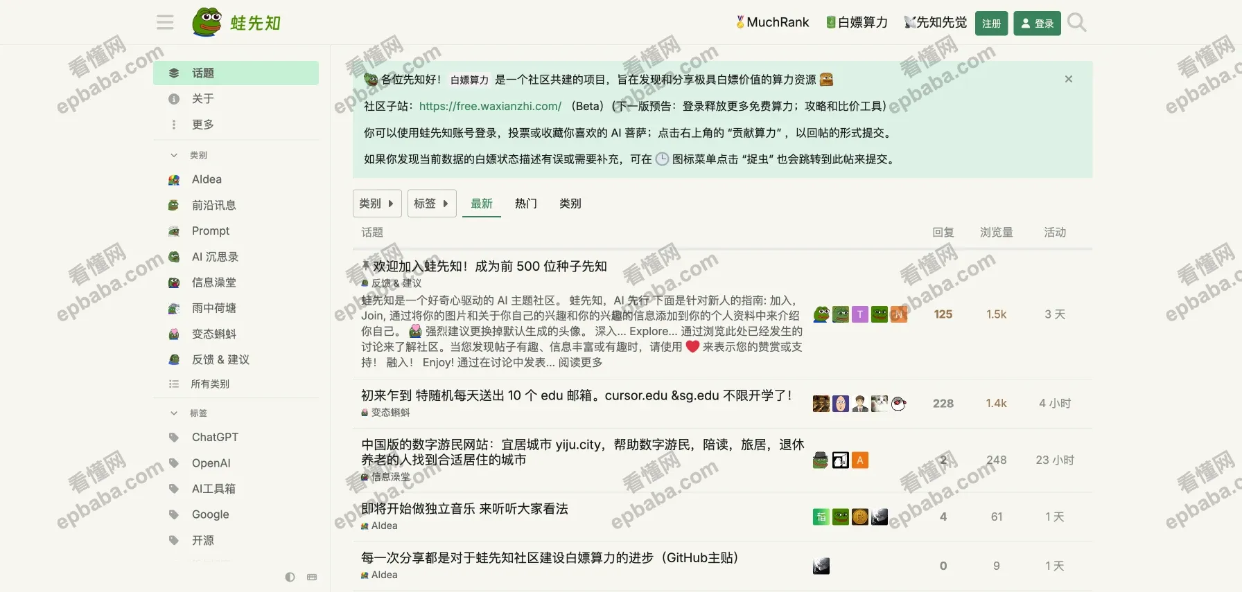 蛙先知：一个分享AI免费算力、使用心得的AI用户社区！