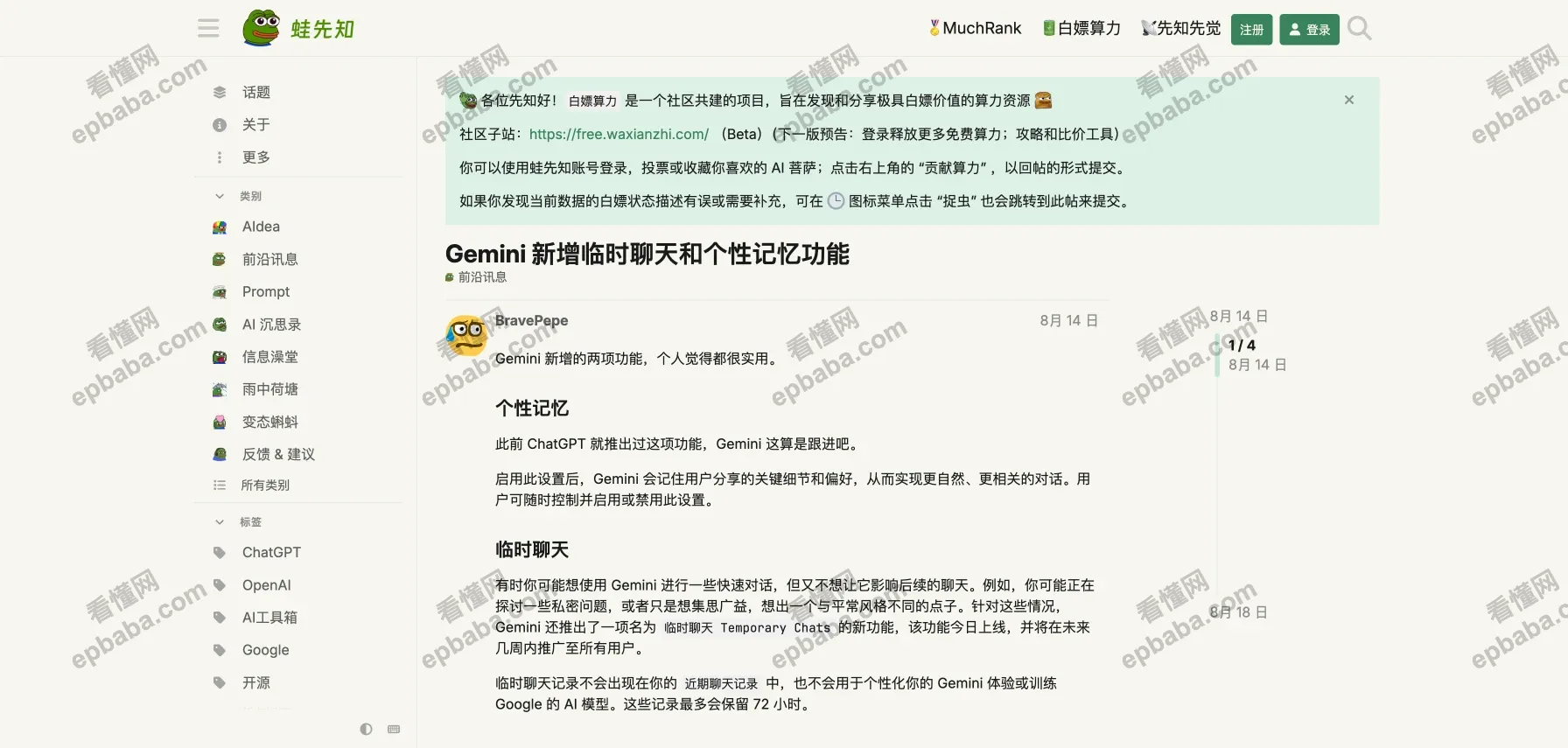 蛙先知：一个分享AI免费算力、使用心得的AI用户社区！