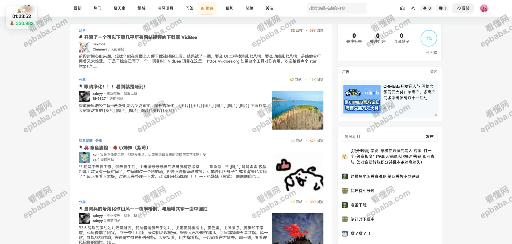 摸鱼派：看帖、发帖、吹水摸鱼...基于打工人的聊天社区！
