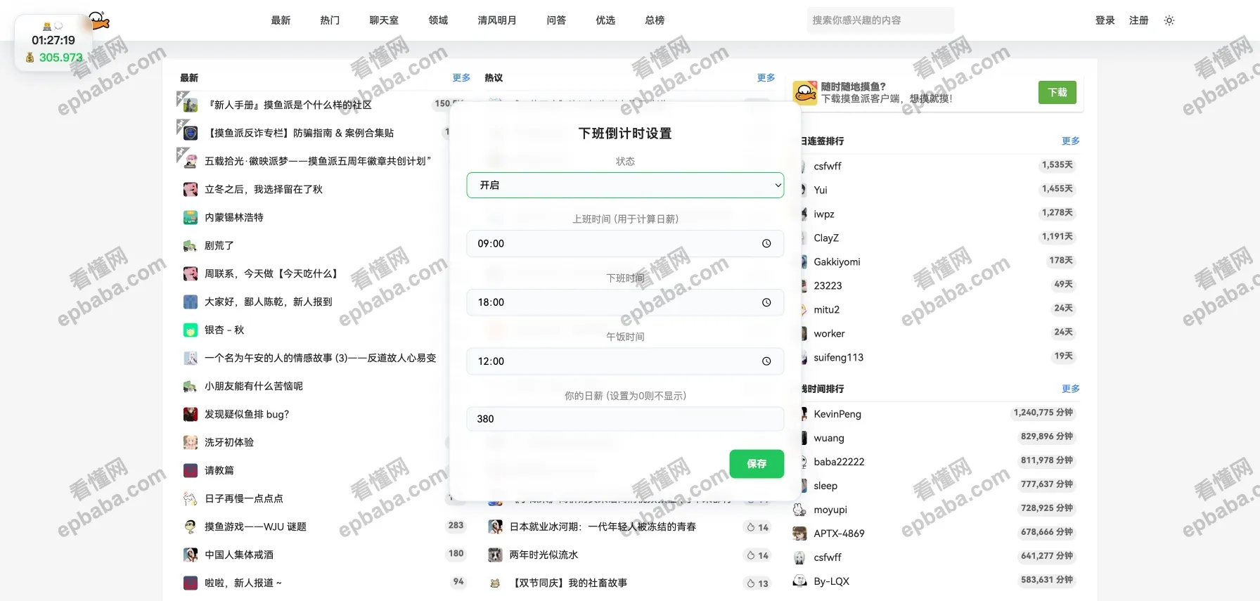 摸鱼派：看帖、发帖、吹水摸鱼...基于打工人的聊天社区！