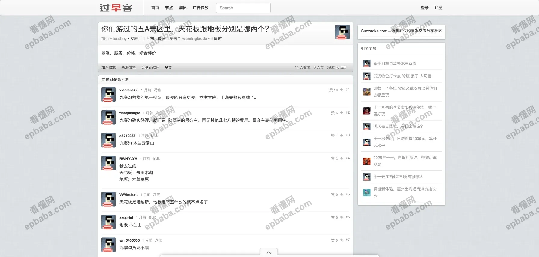 过早客：地道的武汉本地人论坛，来武汉旅游必看！