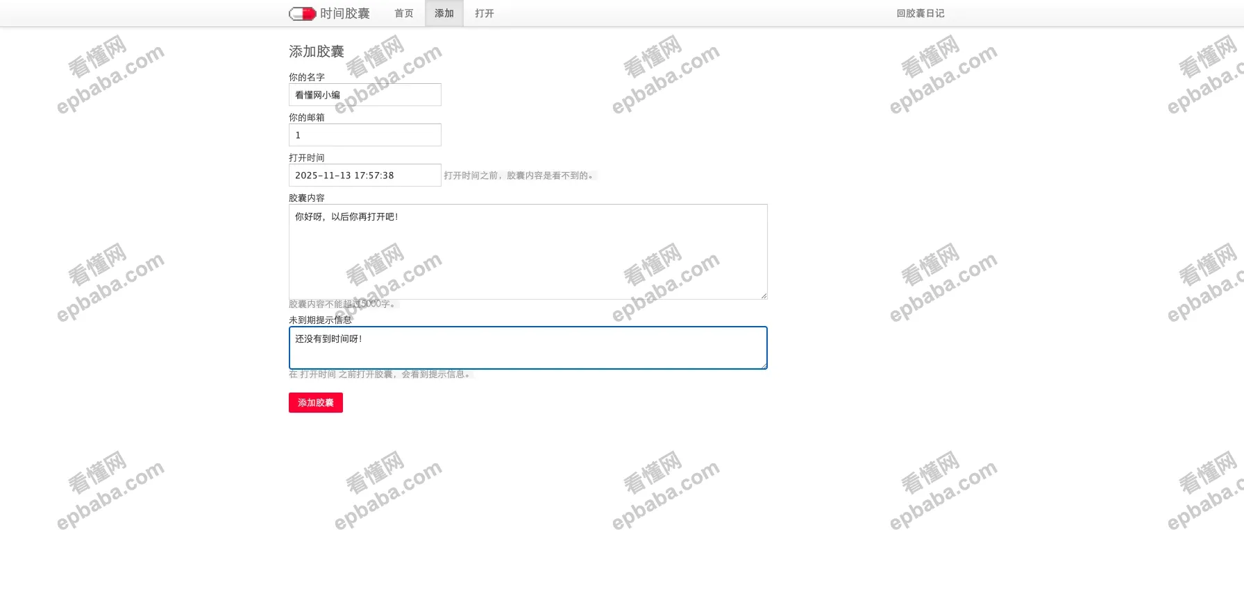 时间胶囊：写给未来的自己！把想说的话封装，并在未来的时间打开的留言板~