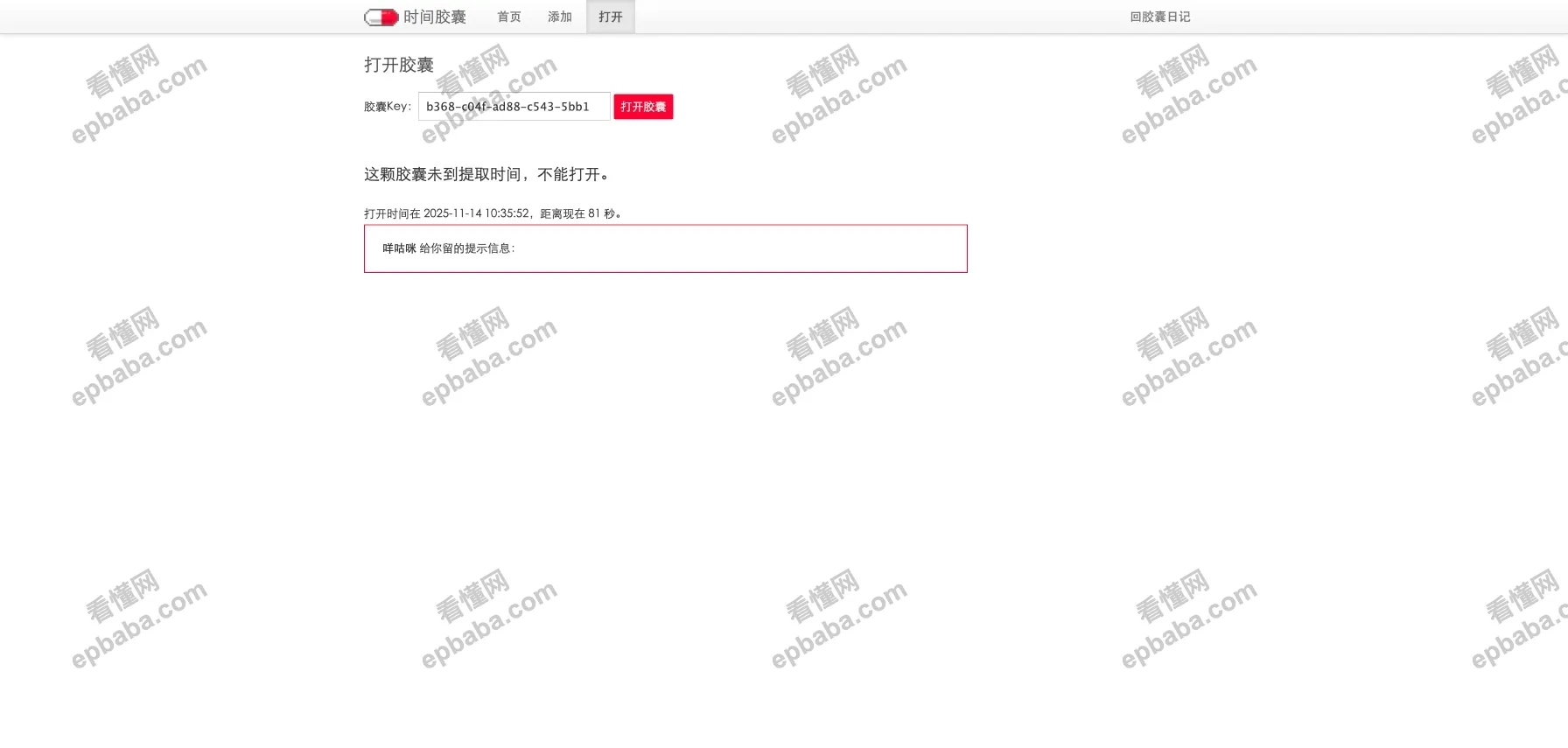 时间胶囊：写给未来的自己！把想说的话封装，并在未来的时间打开的留言板~