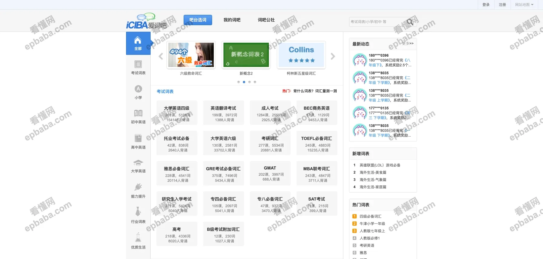 爱词吧：学习、监督自己背诵英文单词的在线网站！