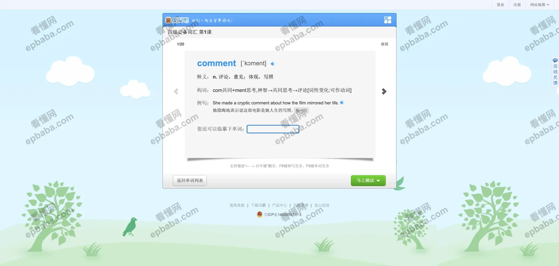 爱词吧：学习、监督自己背诵英文单词的在线网站！