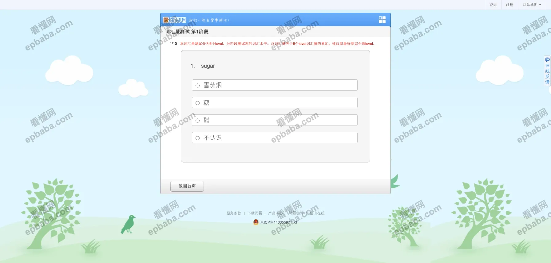 爱词吧：学习、监督自己背诵英文单词的在线网站！