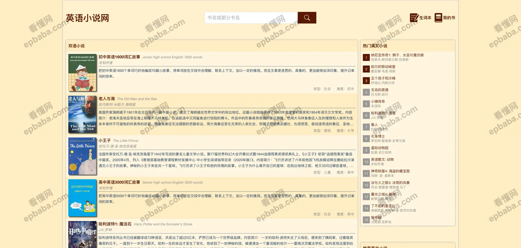 英语小说网：免费阅读海外小说，可随时查看双语、记录生词本！