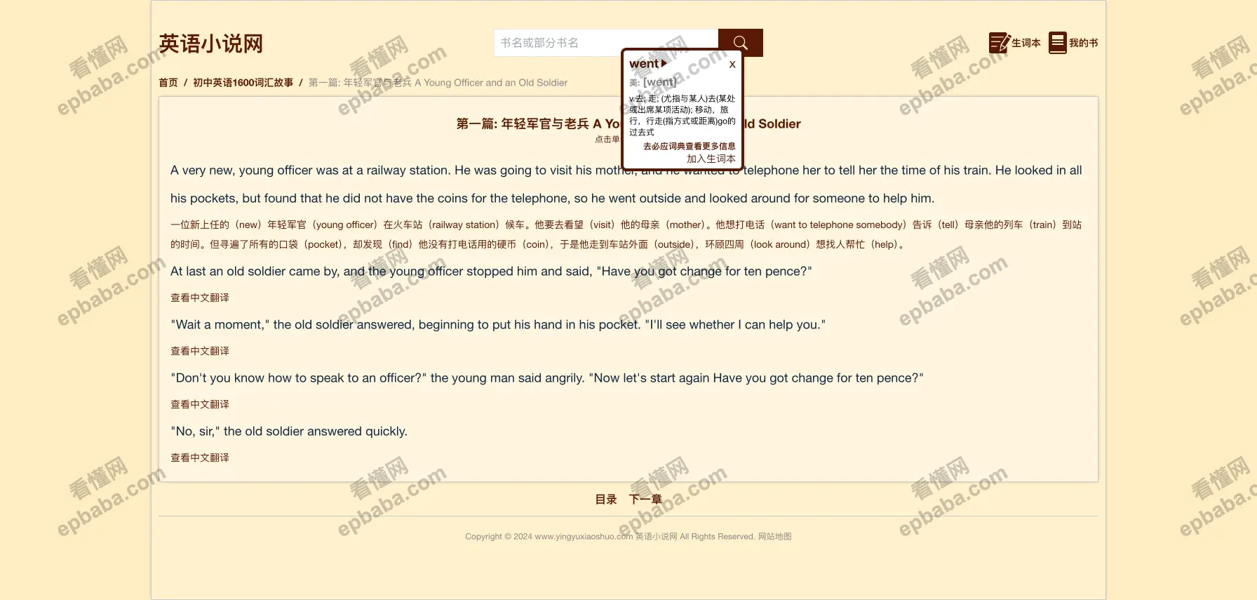 英语小说网：免费阅读海外小说，可随时查看双语、记录生词本！