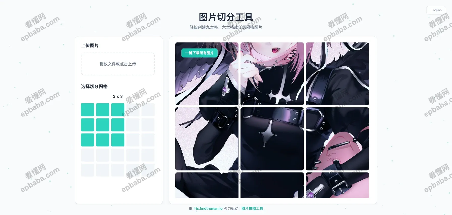 在线图片分割器：九宫格、多宫格一键切割图片！