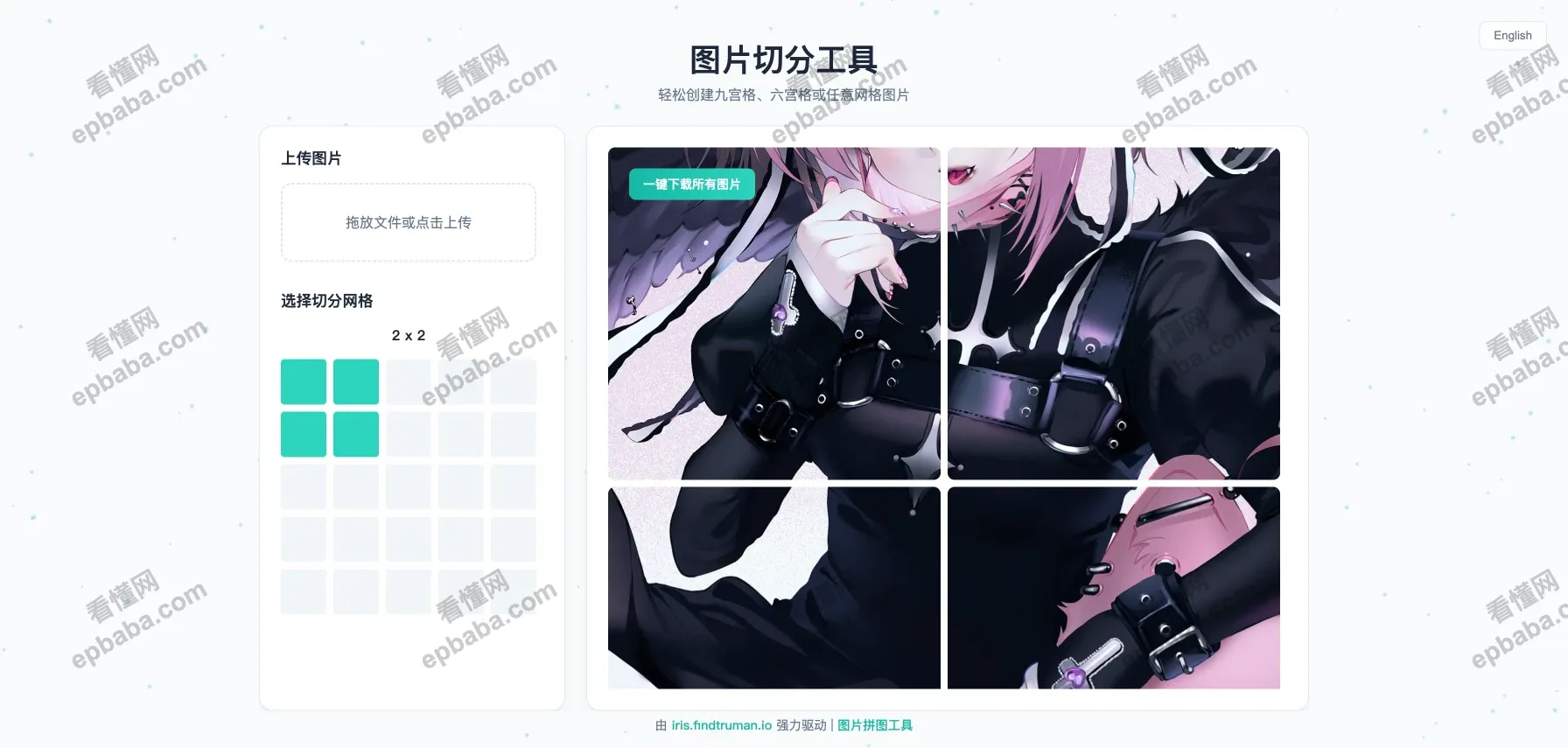 在线图片分割器：九宫格、多宫格一键切割图片！