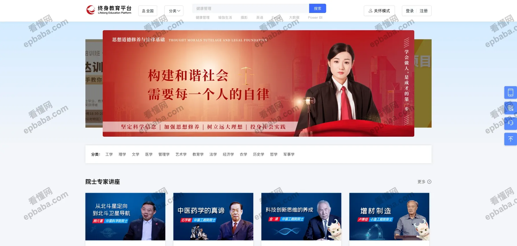 国开终身教育平台：无需登录，面向所有年龄段的终身学习平台！